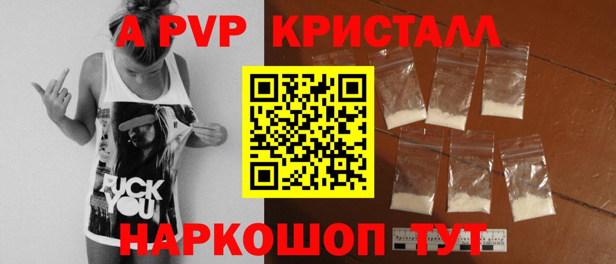 A-PVP Соль Тюмень