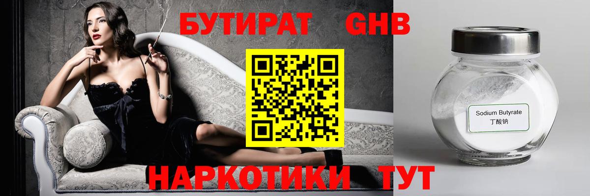 БУТИРАТ оксибутират Тюмень