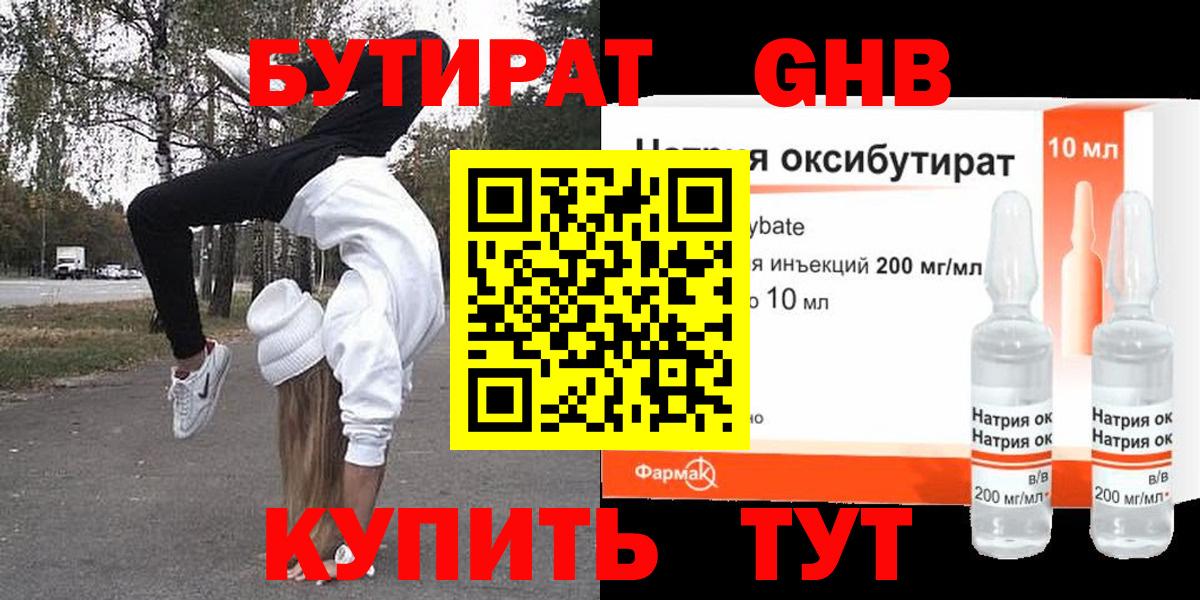 Бутират  Тюмень  БУТИРАТ 99% 