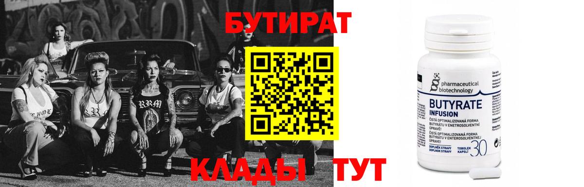 Тюмень  Бутират бутик  Вход с VPN 