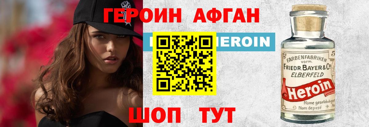 ГЕРОИН афганец Тюмень