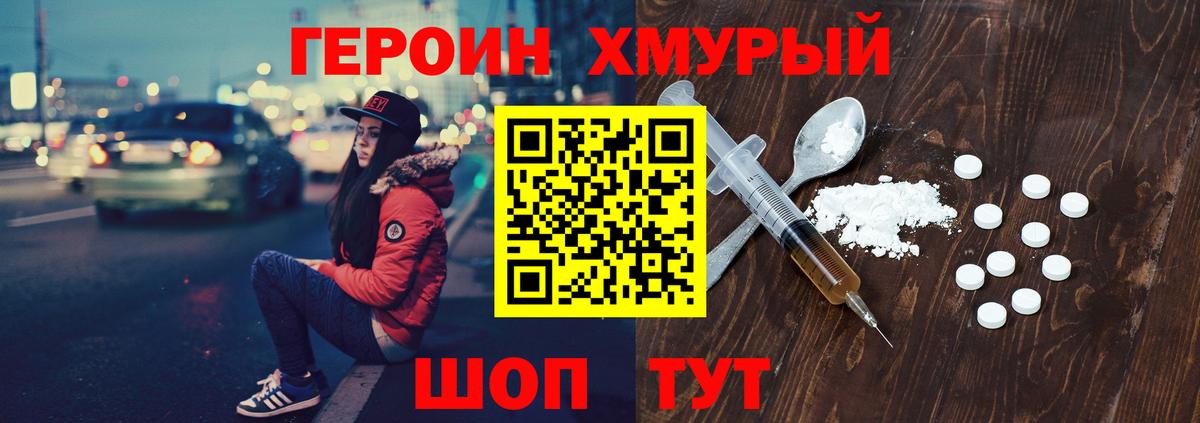 Героин Heroin Тюмень