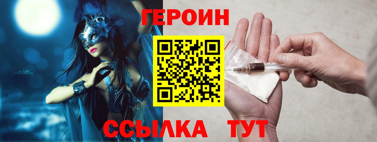 ГЕРОИН Heroin  Героин  Тюмень 