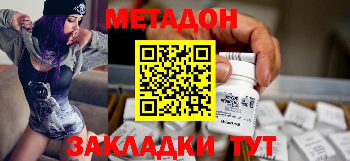 Метадон кристалл Тюмень