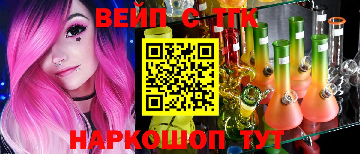 ТГК вейп Тюмень